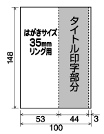 背ラベルはがき印字サイズ