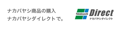 ナカバヤシ商品の購入 ナカバヤシダイレクトで。