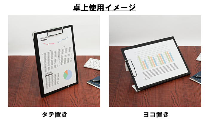 スタンドクリップボード