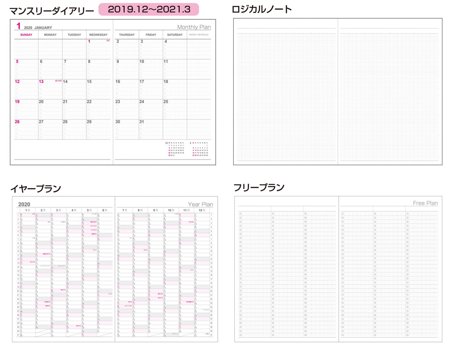 ロジカルダイアリー2020ディズニー