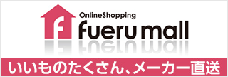 fueru mall（いいものたくさん、メーカー直送）